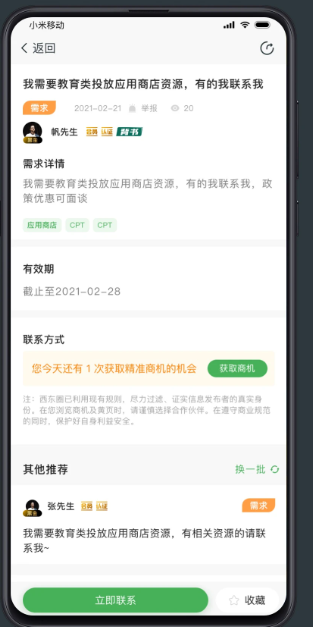 西东圈app下载 v3.4.0 安卓版