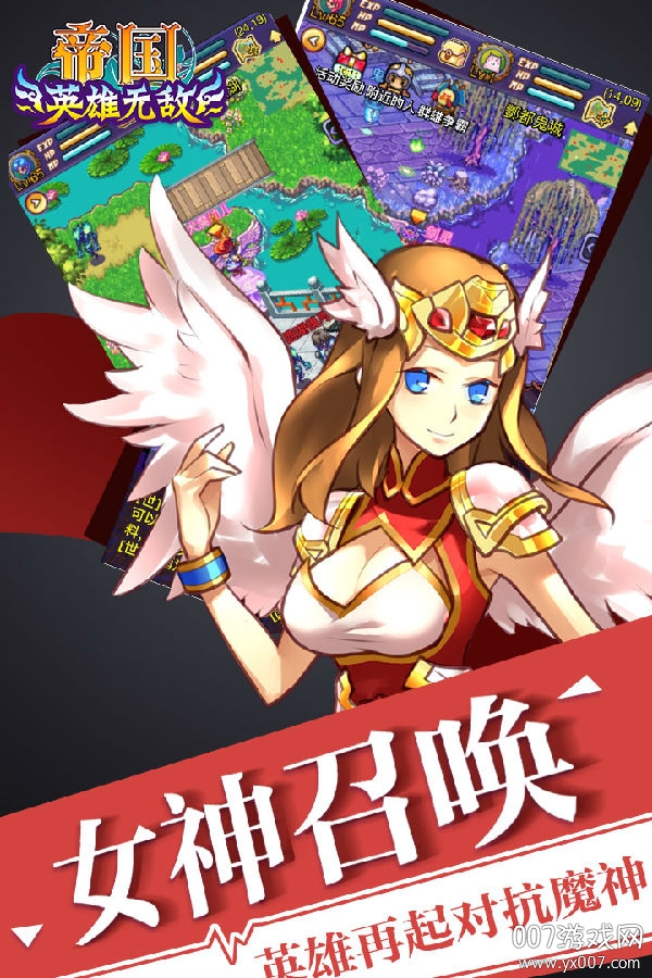 帝国王者归来荣耀版