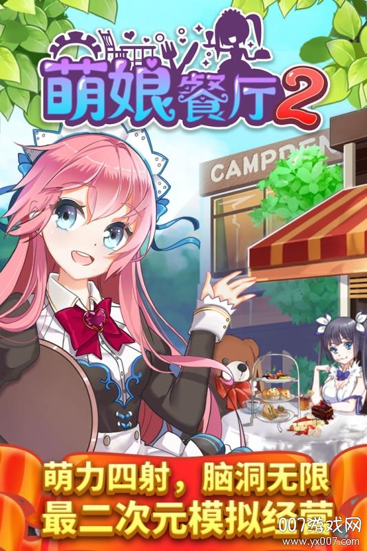 餐厅萌物语全新玩法版