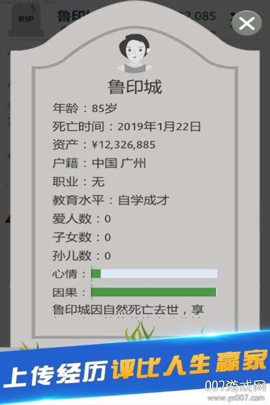 第二人生超级攻略版