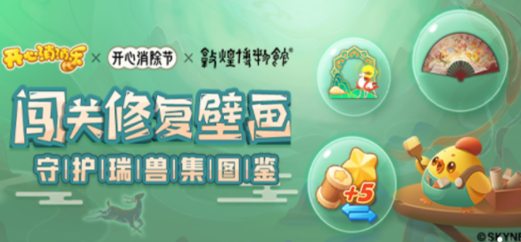 开心消消乐