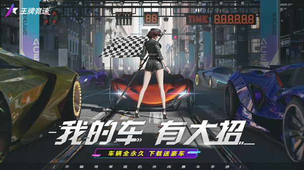 王牌竞速小米应用商店登录版