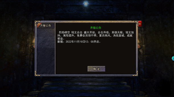烈焰横空铭文合击版
