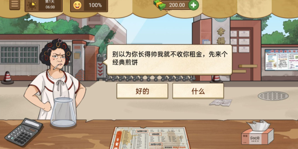 我的煎饼摊米粉店最新版