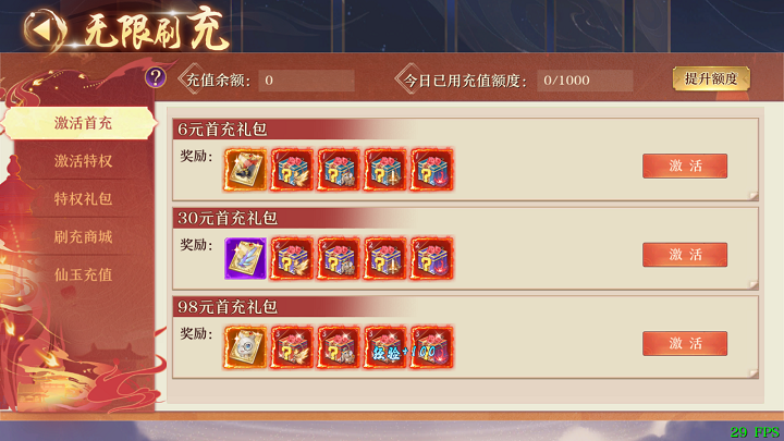 剑御天下破解版
