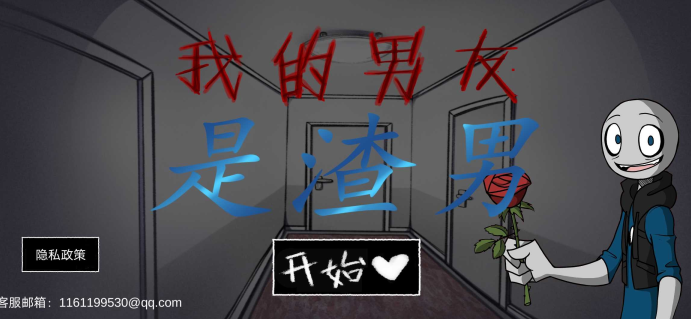 我的男友是渣男第二天中文版