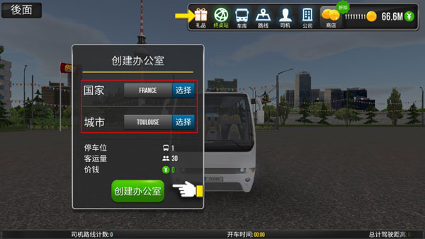 公交公司模拟器虫虫助手安装包