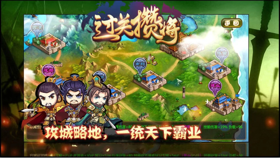 过关攒将安卓版