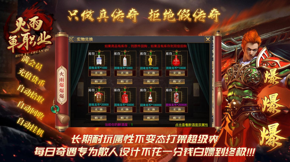 火雨单职业1.85版本(996传奇盒子)