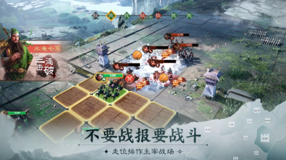 三国志战棋版九游渠道服下载