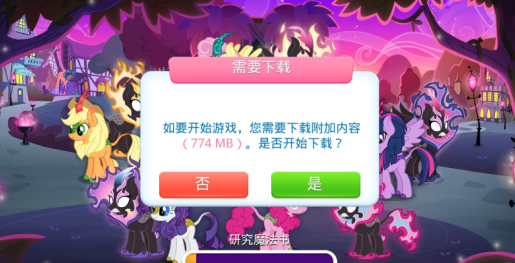 MyLittlePony友谊公主游戏下载