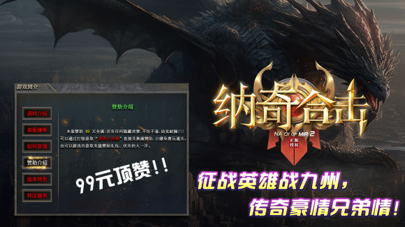 纳奇合击1.80版本(996传奇盒子)