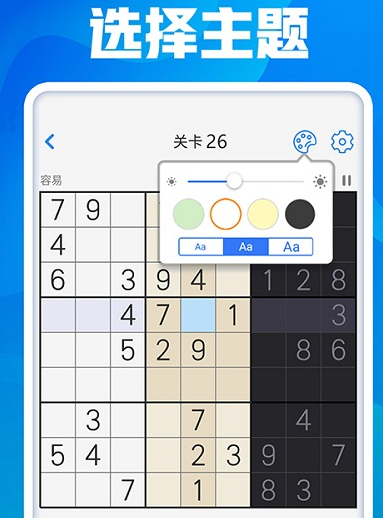 开心数独安卓版下载
