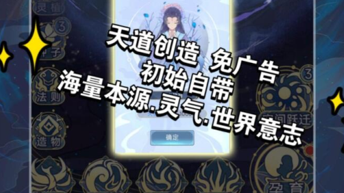 天道创造折相思无限资源版下载