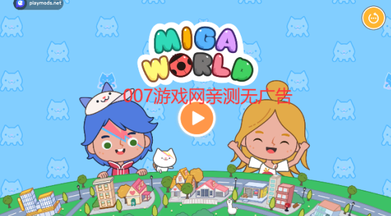 米加小镇洛可可商店免广告版