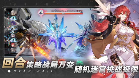崩坏星穹铁道天理指令服apk安装包