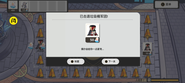 垃圾桶军团手游下载(Trash can army)