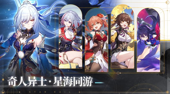 星球轨道崩坏最新版2023下载(崩坏星穹铁道)