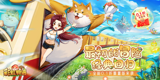 彩虹物语内购支付最新版下载