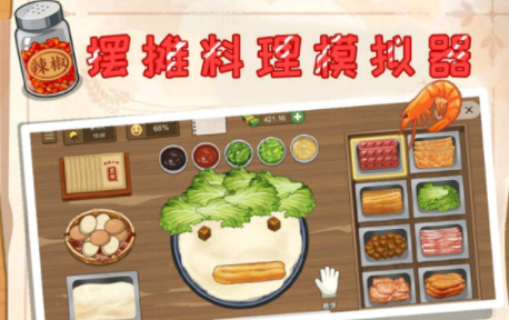 摆摊料理模拟器游戏官方版下载