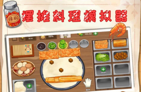 摆摊料理模拟器游戏官方版下载