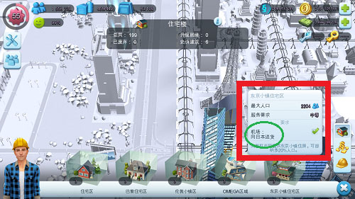 模拟城市我是市长无限金币绿钞版游戏下载
