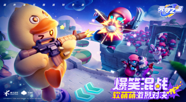 元梦之星小米版下载