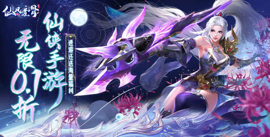 仙风道骨无限仙玉版下载