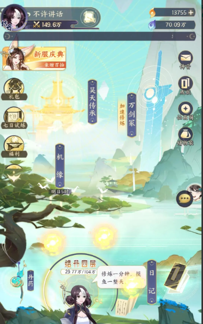 我的御剑日记九游服手游最新下载
