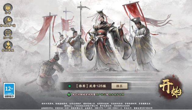 秦皇汉武权谋之战手游下载