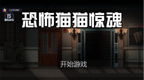 恐怖猫猫惊魂游戏下载
