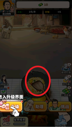 街头美食逆袭手游下载