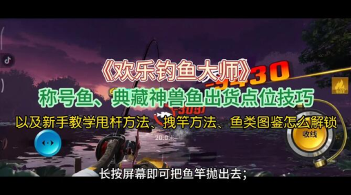 欢乐钓鱼大师无限资源版下载
