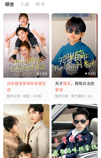 功夫萌娃爹地你老婆在这短剧大结局全集观看app下载(红果免费短剧)