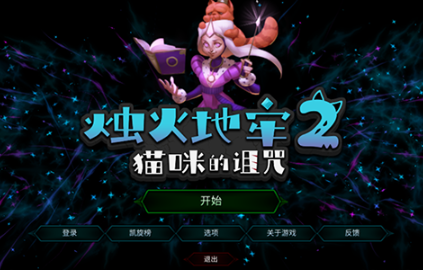 烛火地牢2猫咪的诅咒手机版下载