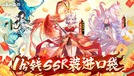 口袋山海经无限钻石版下载