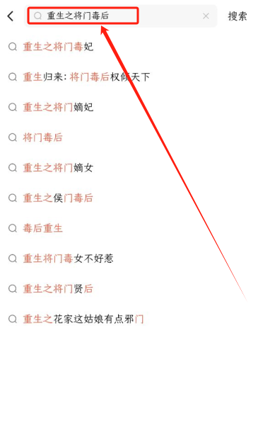 重生之将门毒后完整版下载(红果免费短剧)