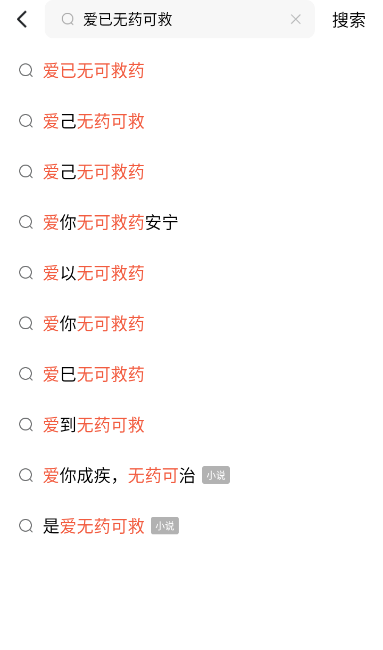 爱已无药可救短剧全集观看app下载(红果免费短剧)