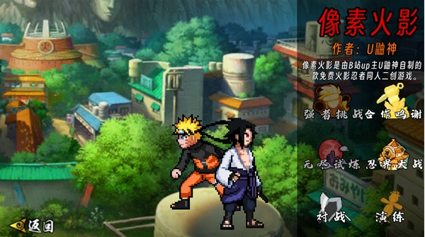 像素火影次世代下载手机版