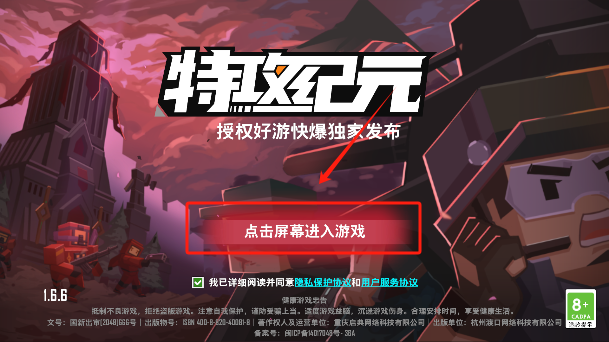 特攻纪元下载最新版
