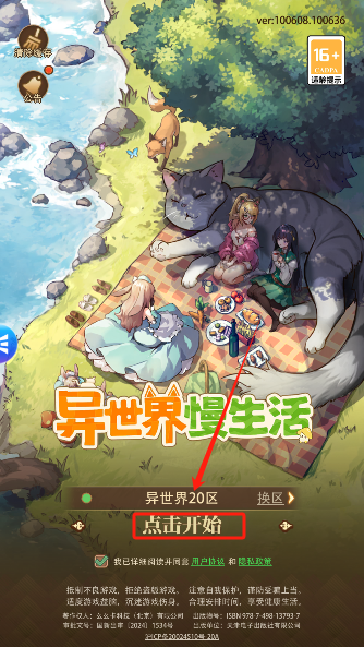 异世界慢生活中文版下载
