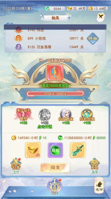 凡人飞剑0.1折送海量充值卡手游下载
