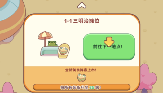 青蛙的厨房手游下载无广告版