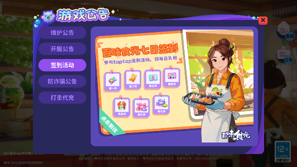 百味食光游戏安卓版下载