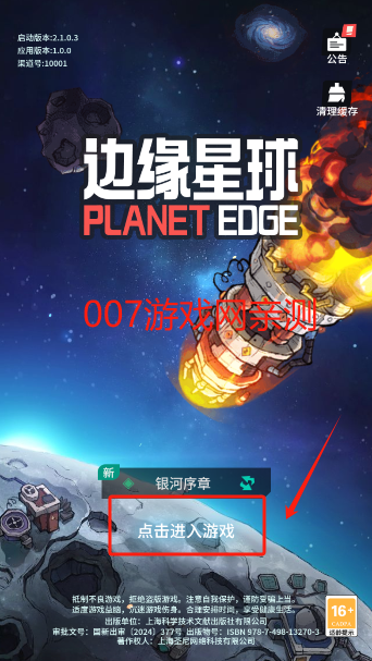 边缘星球游戏安卓版下载