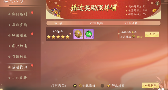 侠侣天下内置0.05折修改器特权手游下载