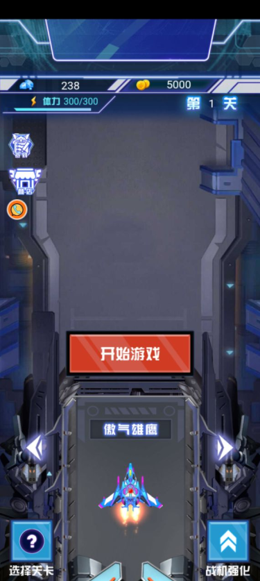 飞行射击大作战游戏下载