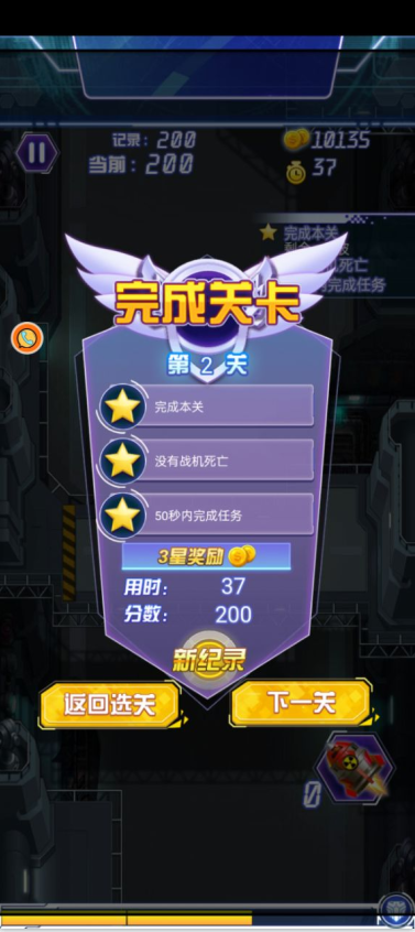 飞行射击大作战游戏下载