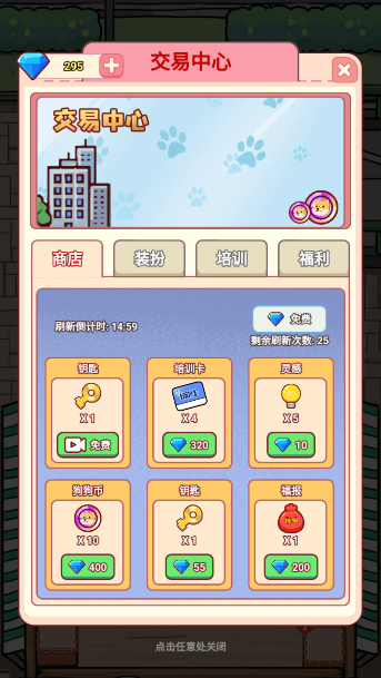 狗狗创业记手游内置菜单版下载