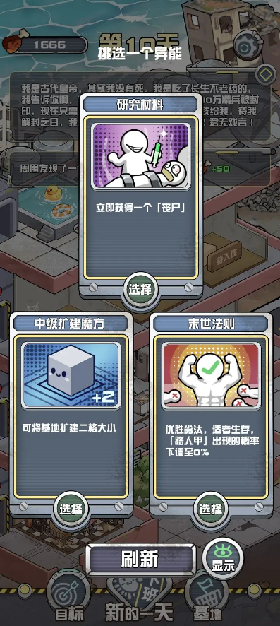我在末日当房东手游下载